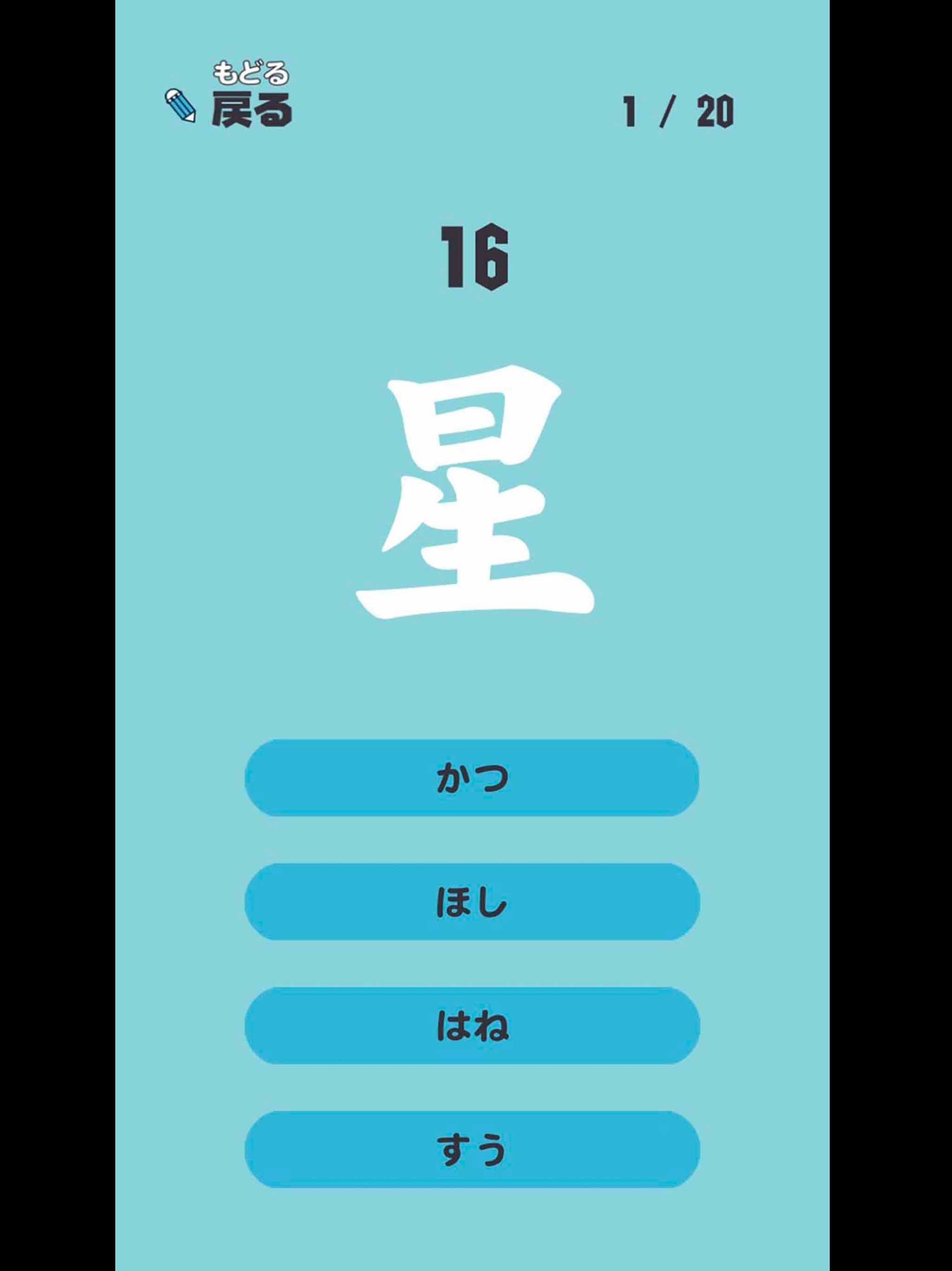 にねんせいの漢字 小学2年生向け漢字学習アプリ 無料 For Android Apk Download
