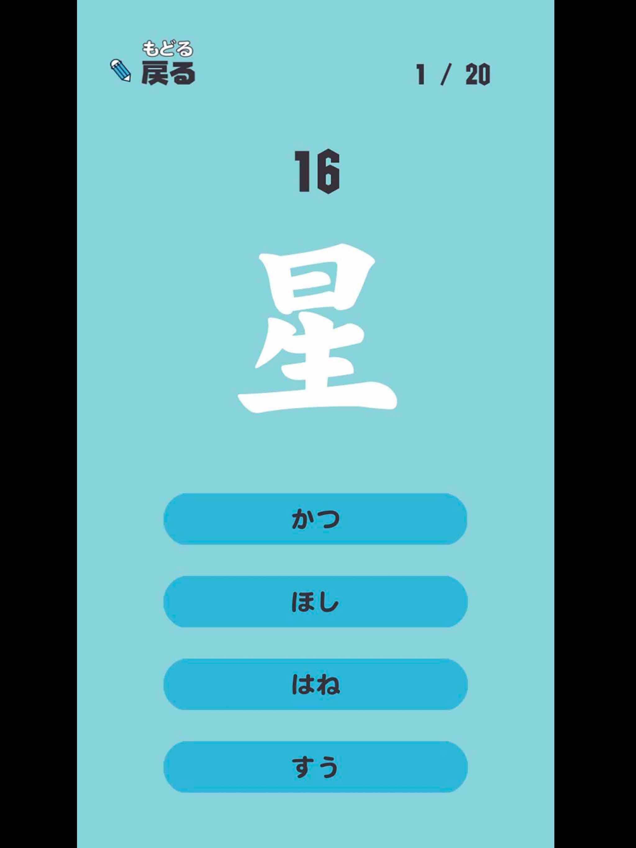 にねんせいの漢字 小学2年生向け漢字学習アプリ 無料 Para