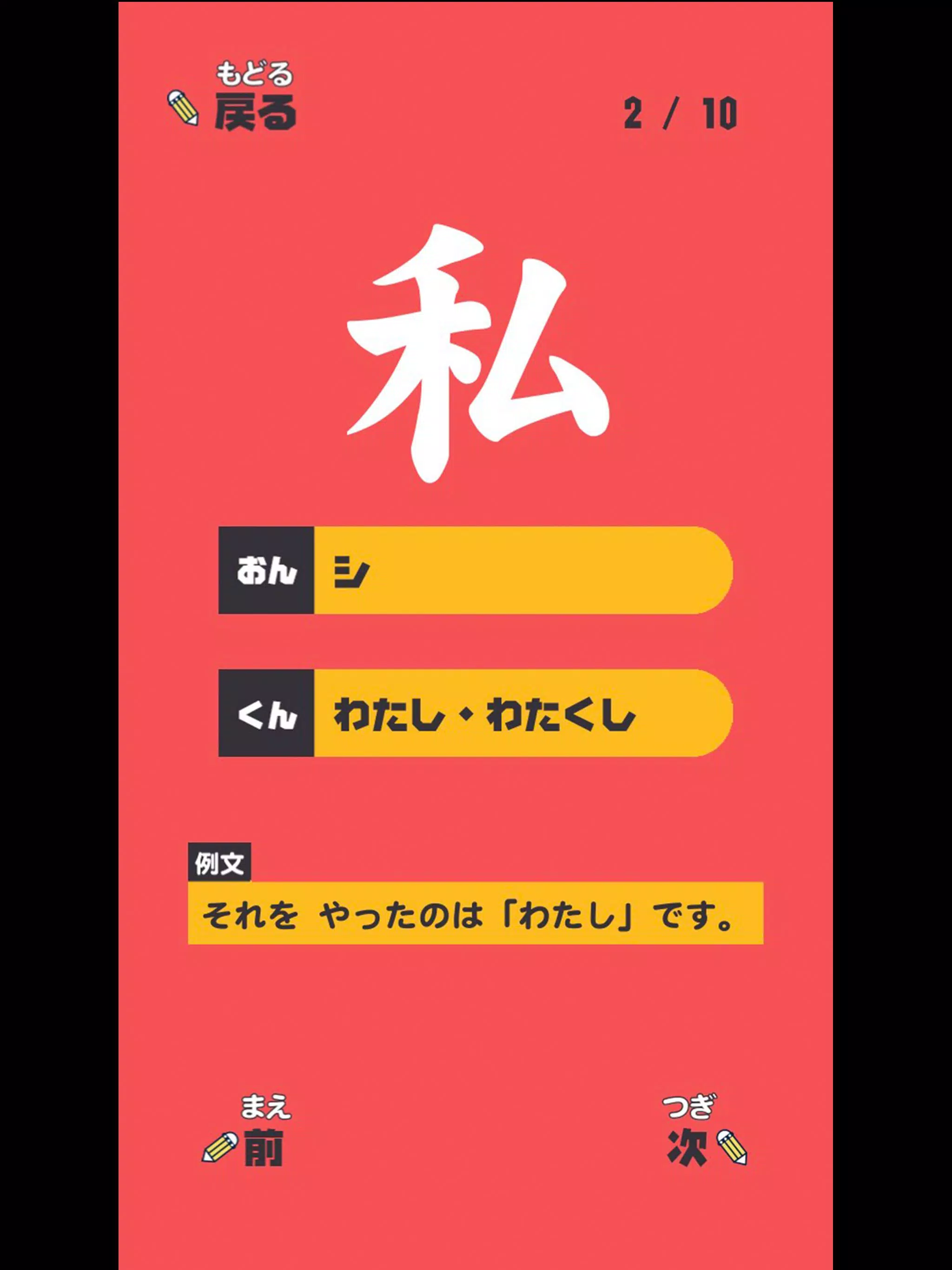 Descarga De Apk De ろくねんせいの漢字 小学六年生 小6 向け無料漢字学習アプリ Para Android