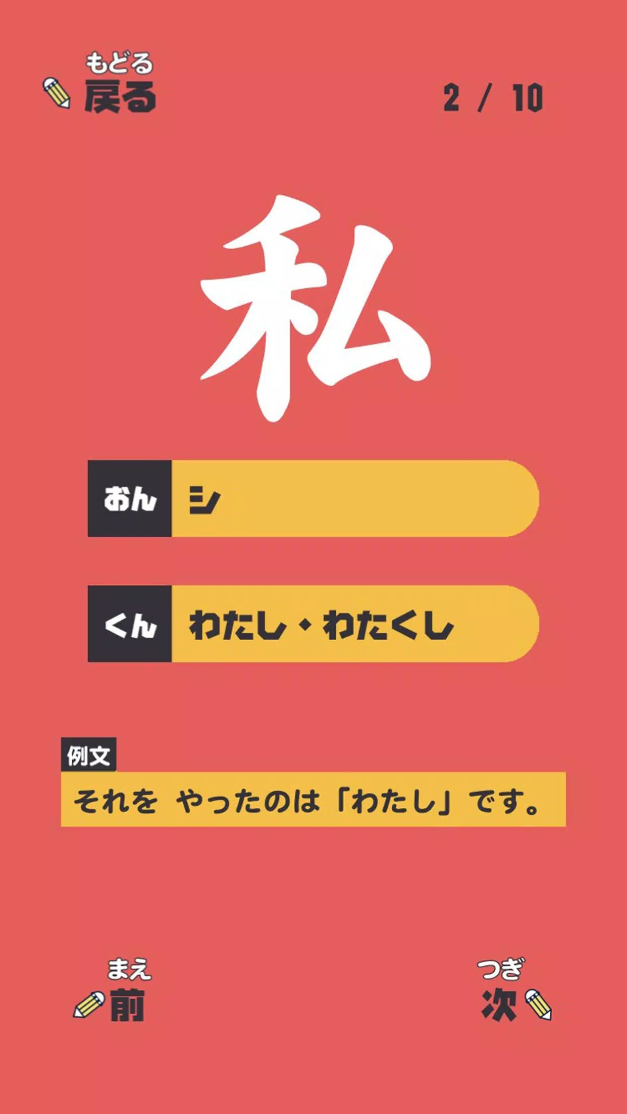 Descarga De Apk De ろくねんせいの漢字 小学六年生 小6 向け無料漢字学習アプリ Para Android