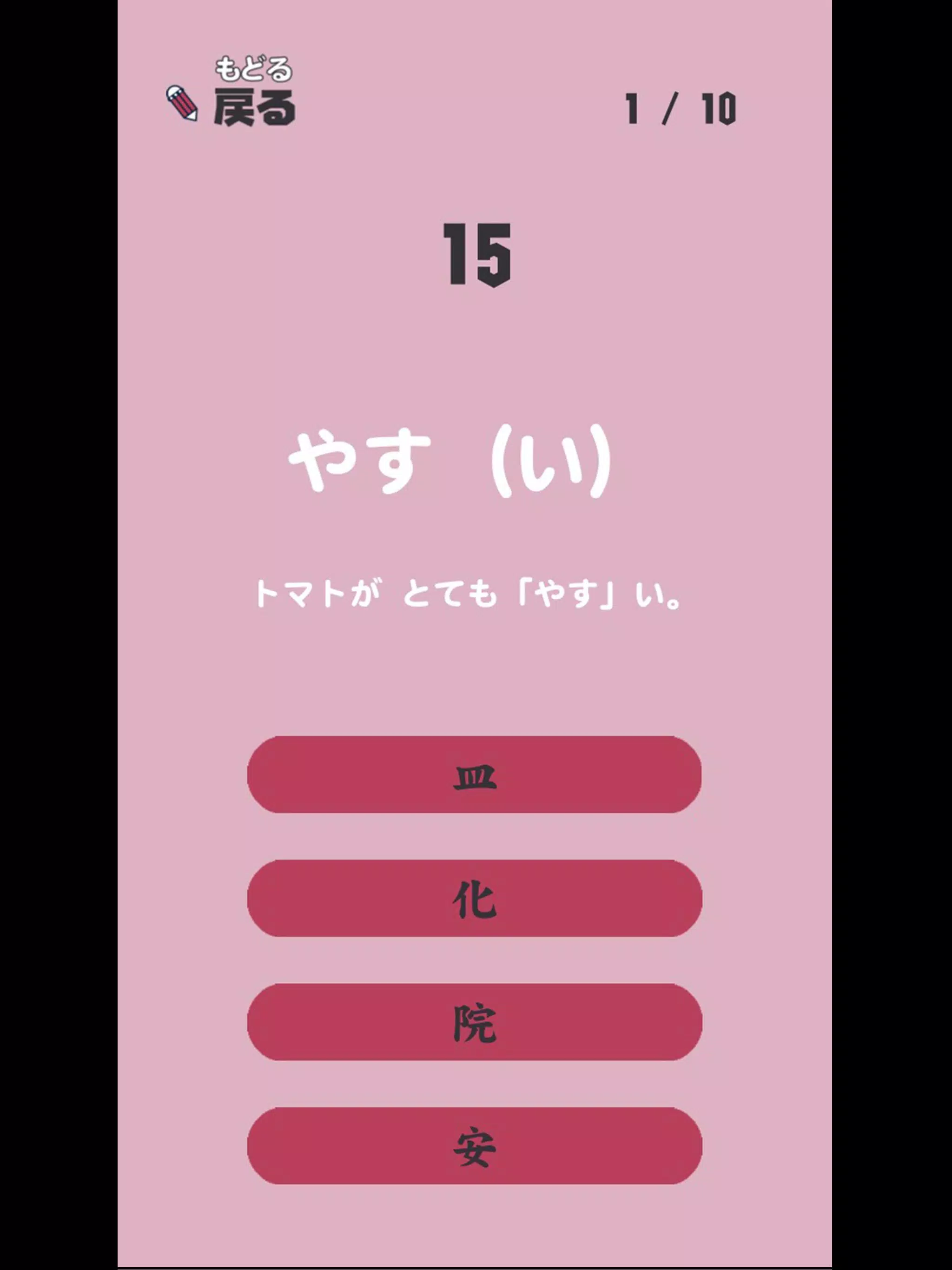Skachat さんねんせいの漢字 小学三年生向け漢字学習アプリ Apk Dlya Android