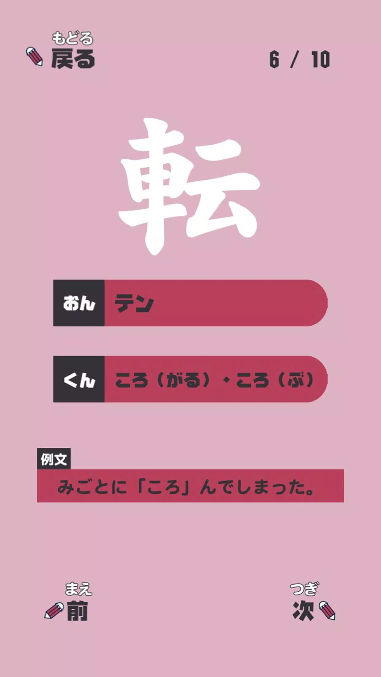 Skachat さんねんせいの漢字 小学三年生向け漢字学習アプリ Apk Dlya Android