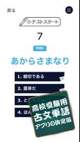 ゴロゴロ覚える古文単語: 高校受験用学習勉強アプリ ポスター