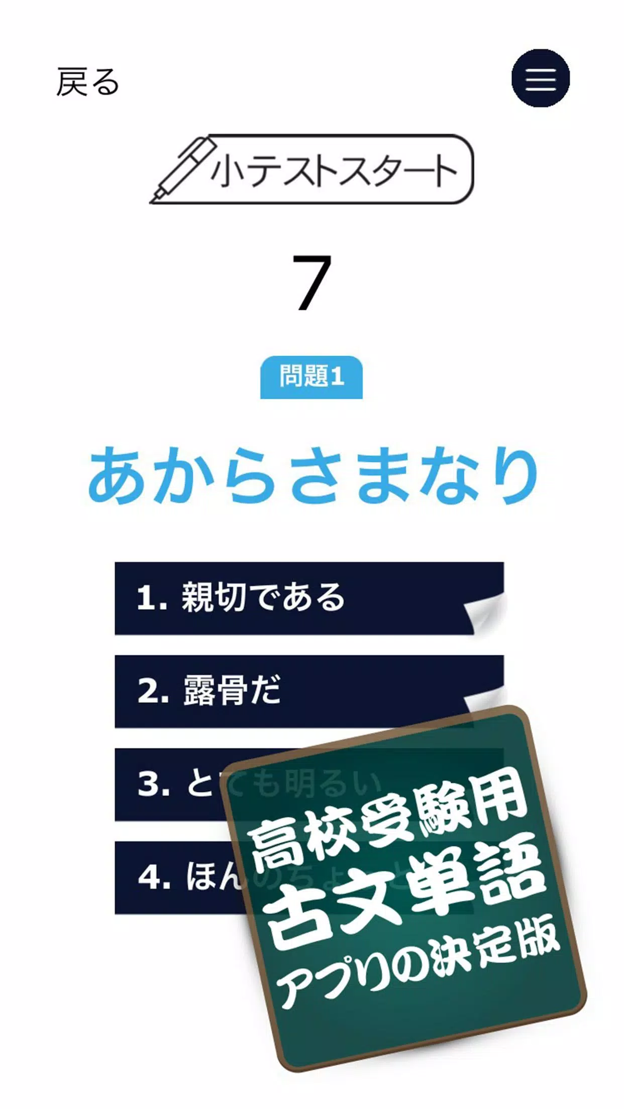 ゴロゴロ覚える古文単語 For Android Apk Download