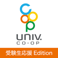 大学生協アプリ（公式）受験生応援Edition
