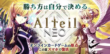 アルテイルNEO