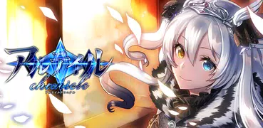 アルテイルクロニクル