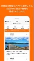 برنامه‌نما トヨタカローラ徳島公式アプリ عکس از صفحه