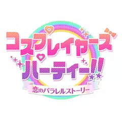 download コスプレイヤーズパーティー!! XAPK