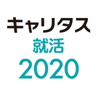 キャリタス就活2020 icon