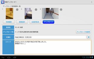 写真アップローダー স্ক্রিনশট 1