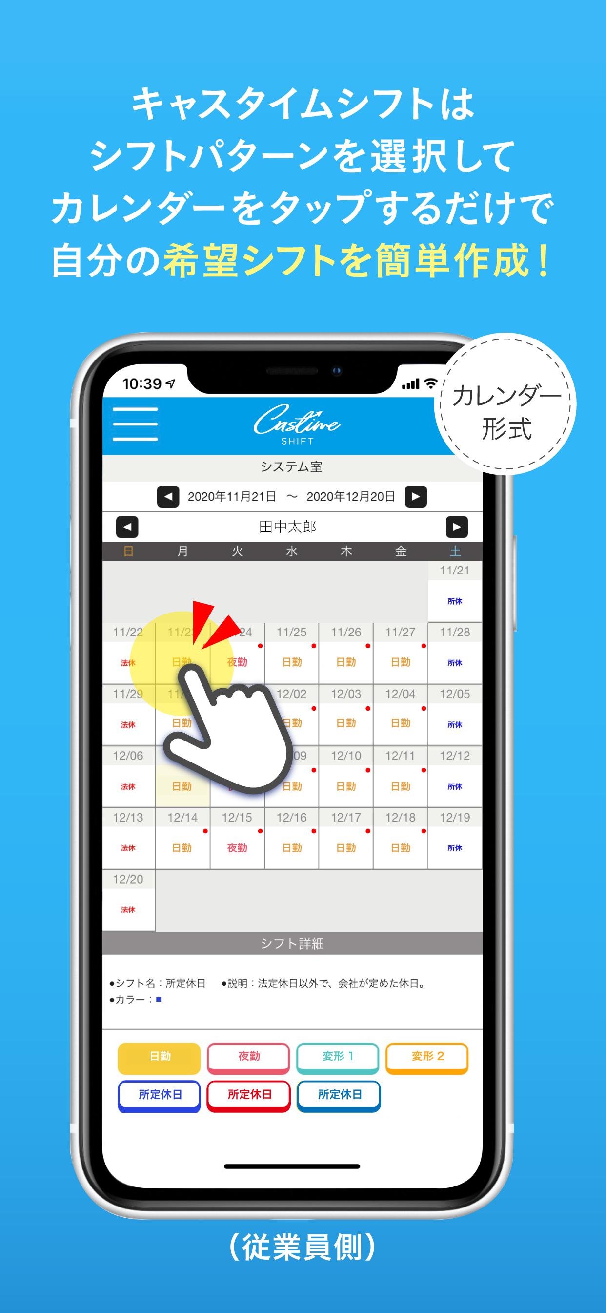 キャスタイムシフト 希望シフト 従業員同士のシフト共有 スケジュール調整などシフト管理特化のアプリ For Android Apk Download
