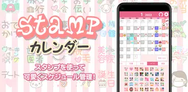 Stampカレンダー-女性のためのカワイイ シンプルな手帳