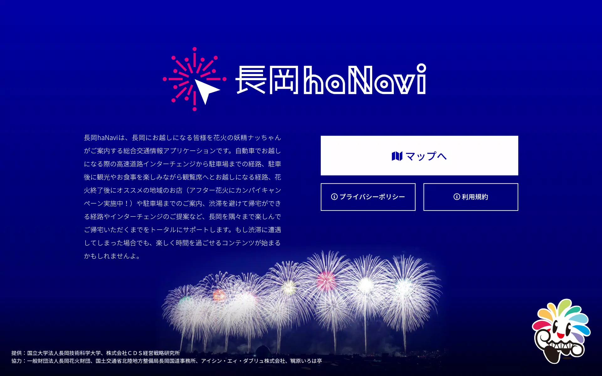 長岡hanavi Para Android Apk Baixar