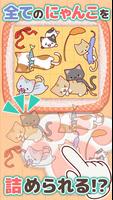 ゆるねこパズル-にゃんパズ-可愛い子猫と脳トレパズル！ スクリーンショット 1