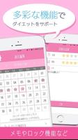 ダイエットが続く！体重管理、記録-styleco-スタイレコ imagem de tela 3