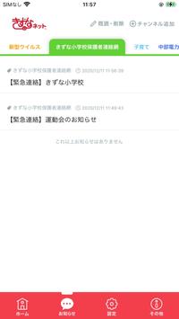 きずなネット 截图 1