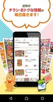 カテエネ×Shufoo！ Screenshot 3