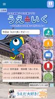 上田市健康づくり応援アプリ　うえいく Poster