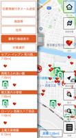 荒川区防災アプリ скриншот 1