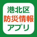 港北区防災情報アプリ APK