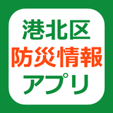 港北区防災情報アプリ icono