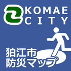 狛江市防災マップ icono