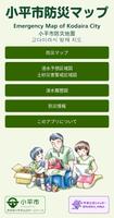小平市防災マップ Poster