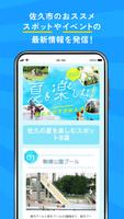 観光お助けアプリ「佐久・旅ハレタ」 スクリーンショット 2