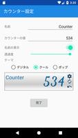 ウィジェット　カウンター スクリーンショット 2