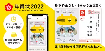 1枚から作れるおしゃれな写真入り年賀状 サラ年賀状2022
