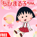 ちびまる子ちゃん無料LIVE壁紙 APK