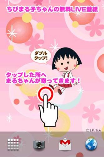 ちびまる子ちゃん無料live壁紙 For Android Apk Download