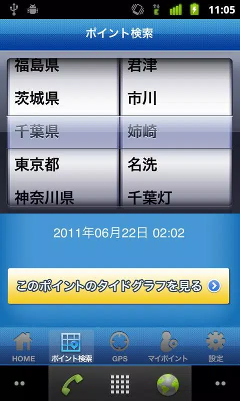 タイドグラフselect 釣り 潮汐表 潮時表 潮見表 Apk Untuk Unduhan Android