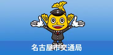 NagoyaTransferNavi