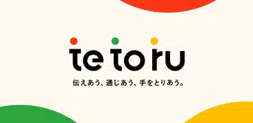 tetoru（テトル）