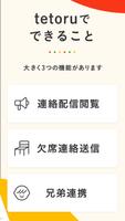 tetoru（テトル） تصوير الشاشة 1