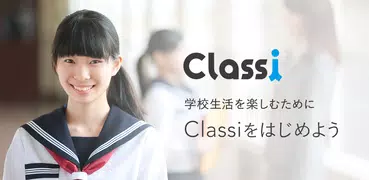 Classi生徒用