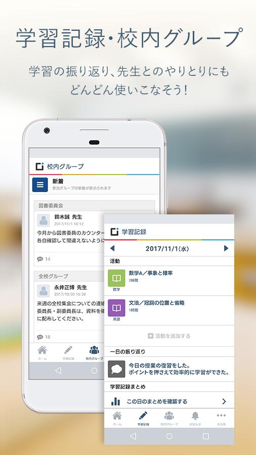 Classi生徒用 For Android Apk Download Classi生徒用 For Android Apk Download