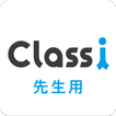 Classi授業記録 - 先生用