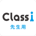 Classi授業記録 - 先生用 icône