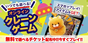 クレーンゲームパラダイス クレパラ-オンラインクレーンゲーム