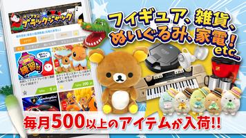 クレーンゲームマスター-クレマス-オンラインクレーンゲーム ảnh chụp màn hình 1