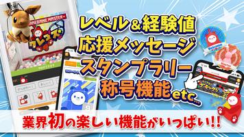 クレーンゲームマスター-クレマス-オンラインクレーンゲーム ảnh chụp màn hình 2