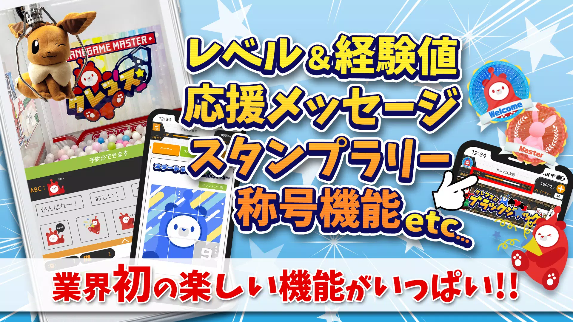 クレーンゲームマスター-クレマス-オンラインクレーンゲーム