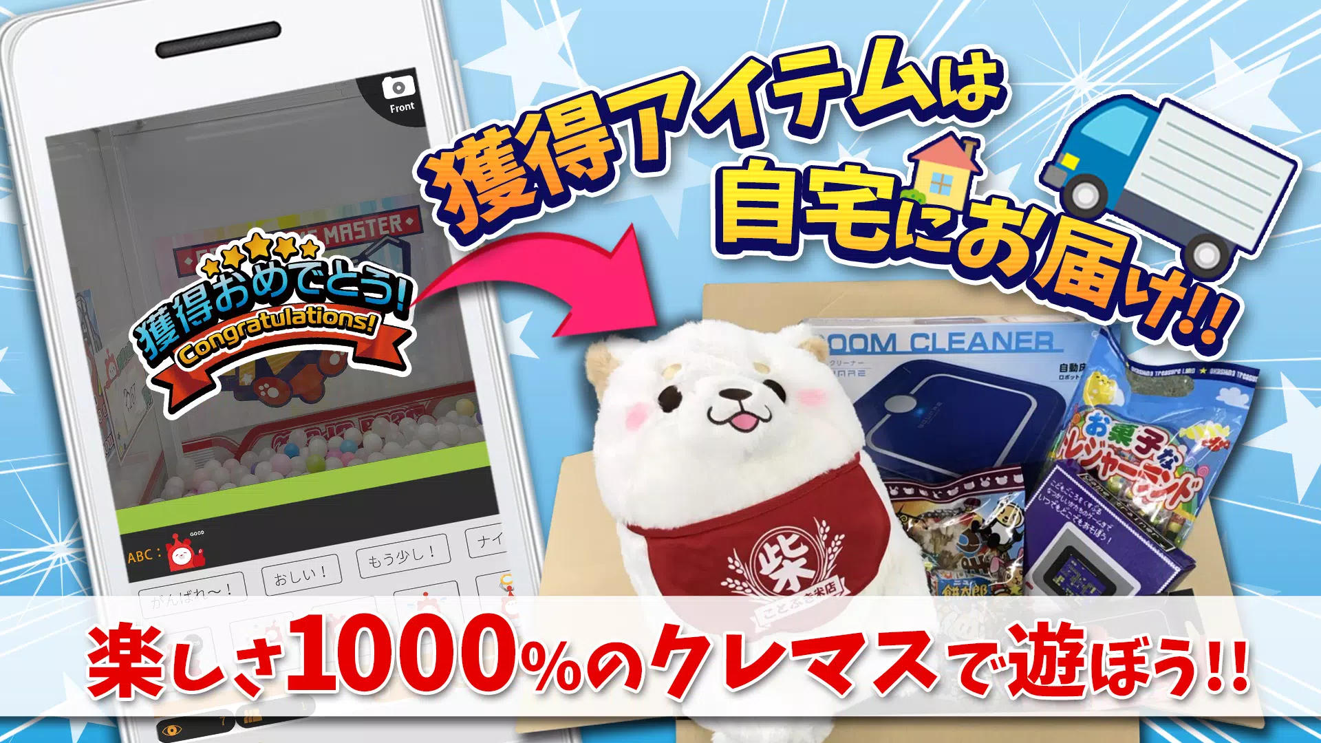 クレーンゲームマスター-クレマス-オンラインクレーンゲーム