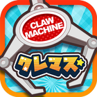 Claw Machine Master - Online Crane Game آئیکن