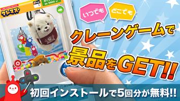 クレマス クレーンゲームやUFOキャッチャーがオンラインで楽しめるアプリ capture d'écran 3