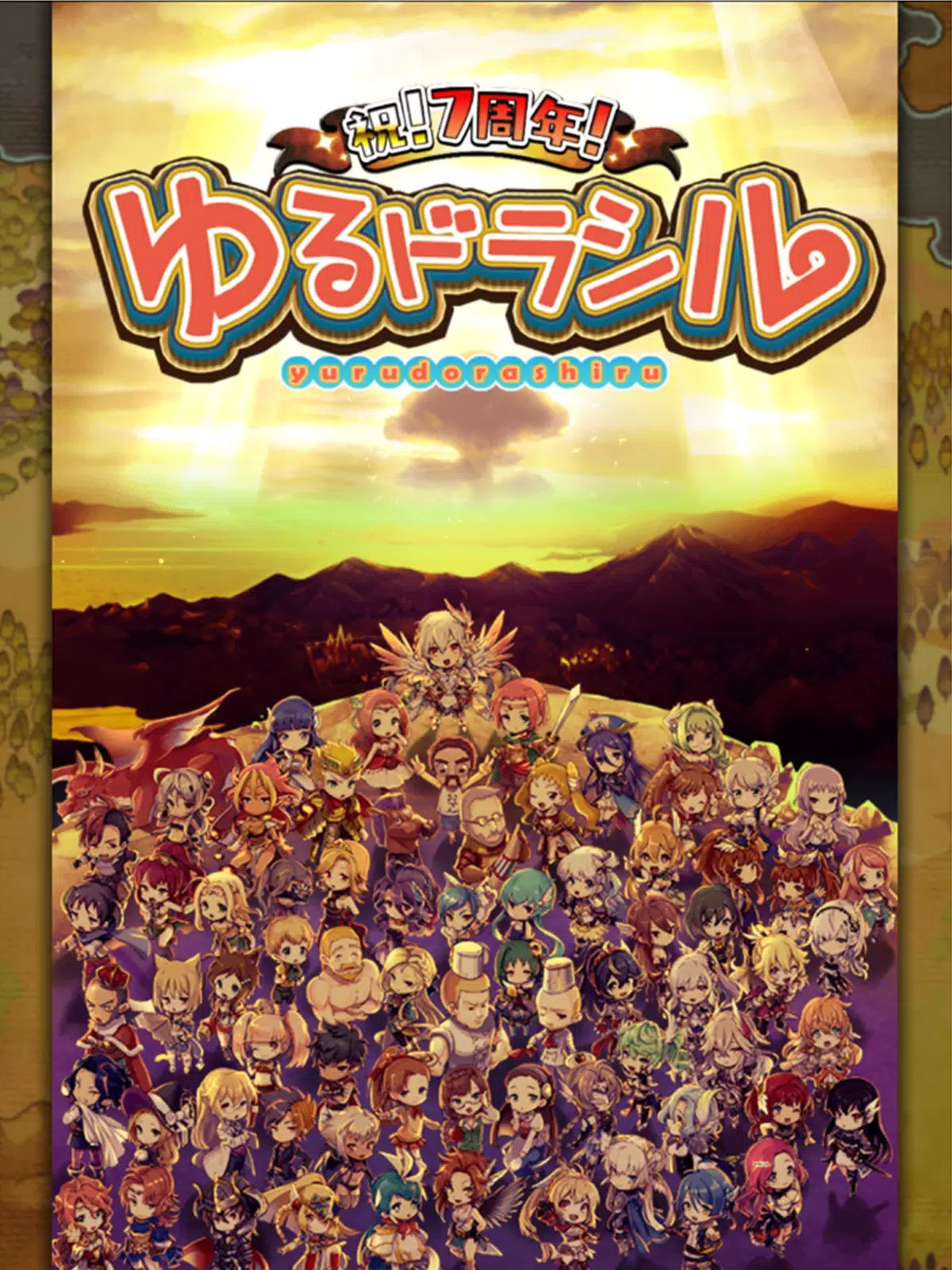 ゆるドラシル 本格派rpg バトってボケて世界を救え For Android Apk Download