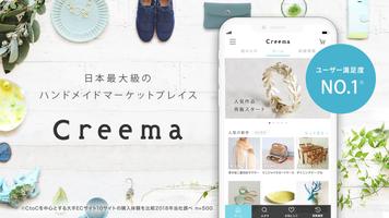 ハンドメイドマーケットアプリ - Creema（クリーマ） الملصق